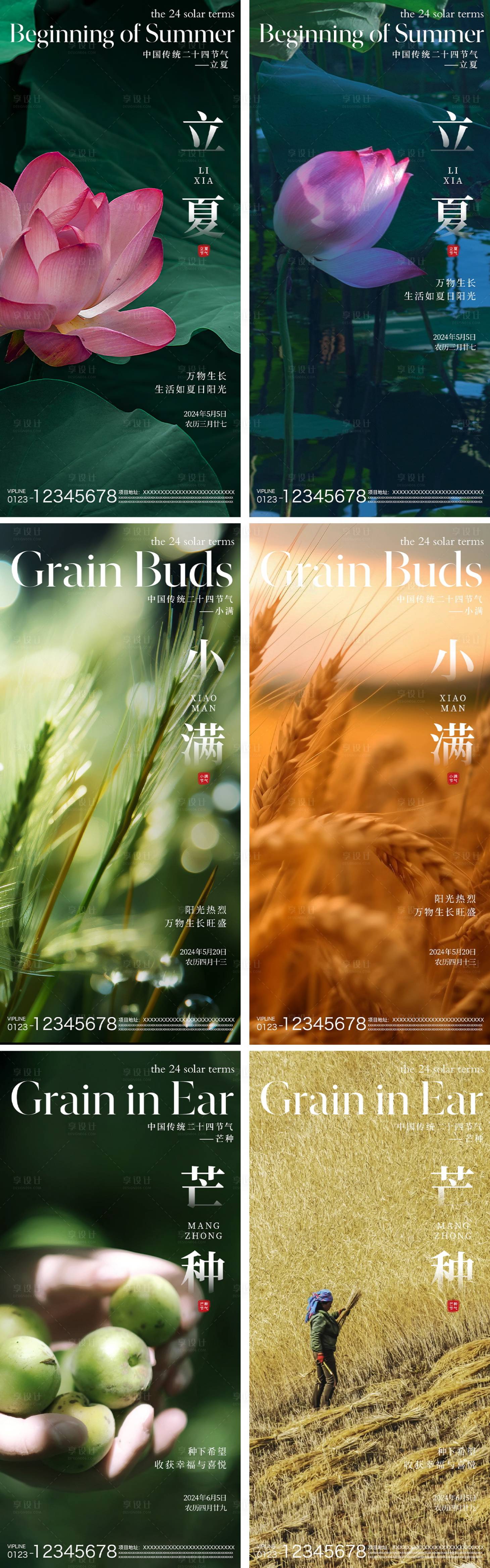 源文件下載【立夏小滿芒種節(jié)氣海報(bào)】編號：50210023550094808