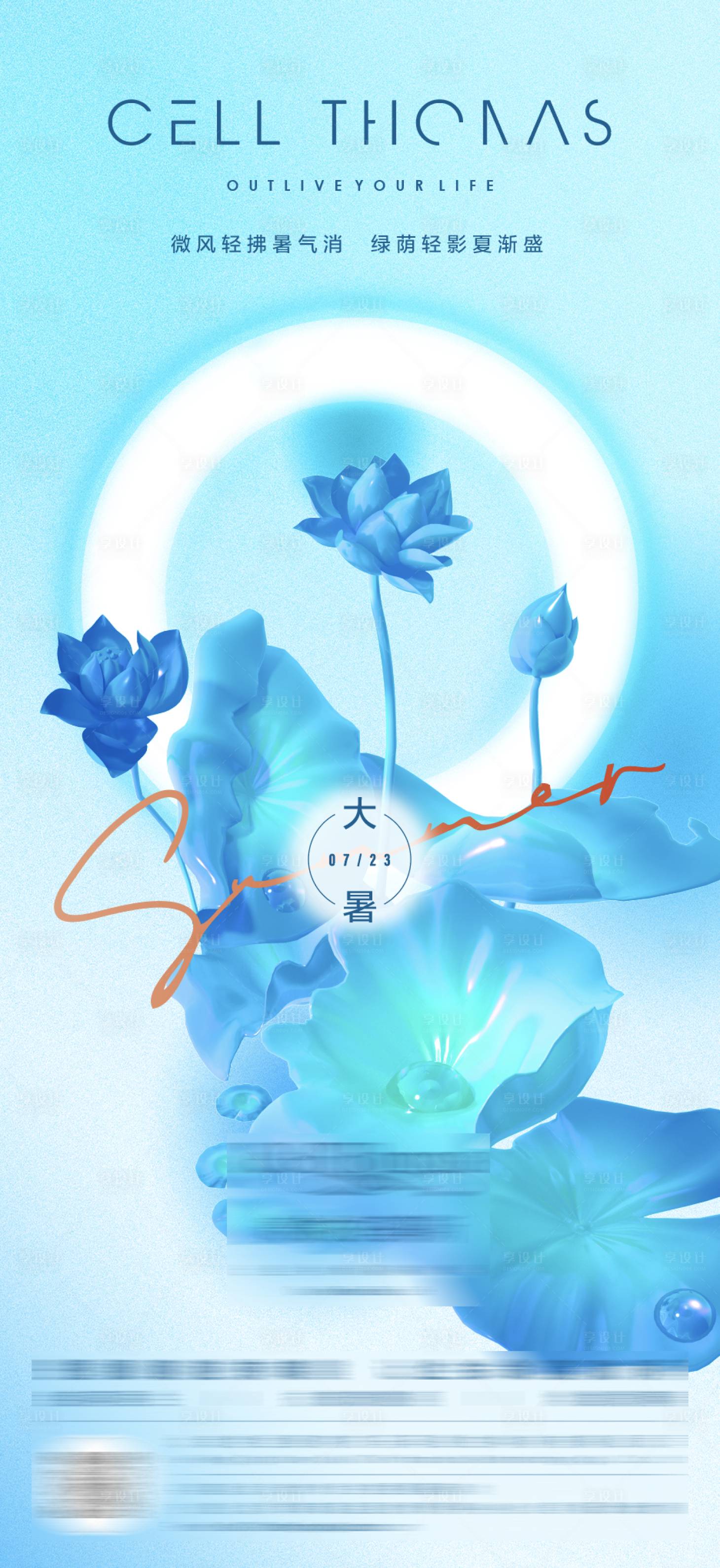 源文件下载【享设计】搜索编号：29010023155417352【大暑节气海报】