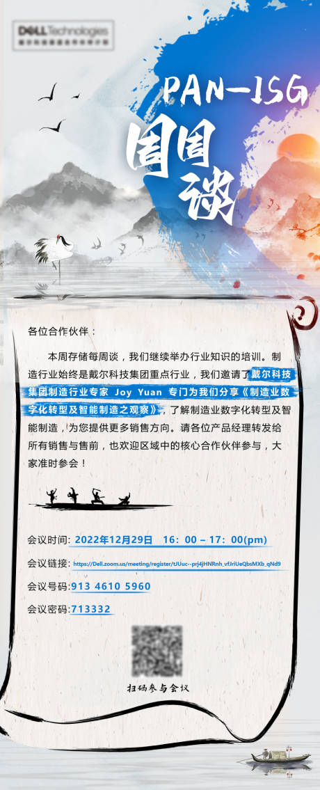 源文件下載【會議邀請函海報】編號：48020023168056395