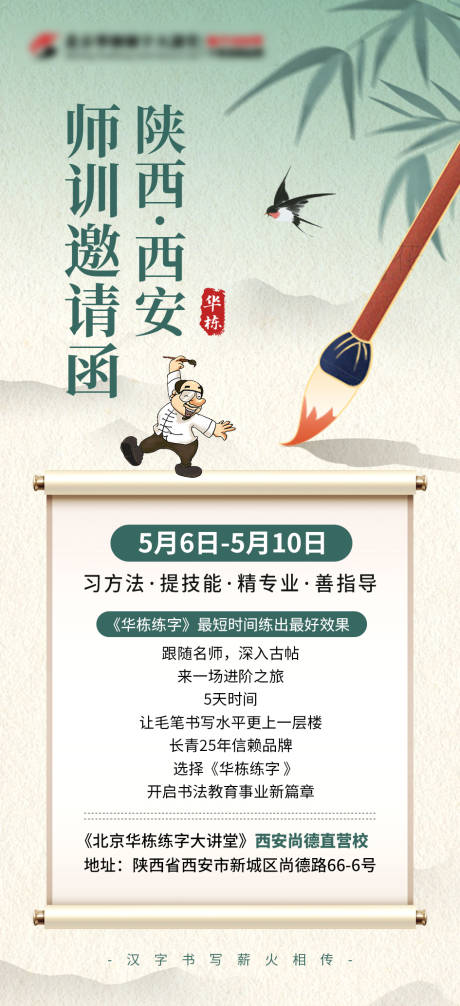 源文件下载【书法师训会邀请函海报】编号：97580023307339544