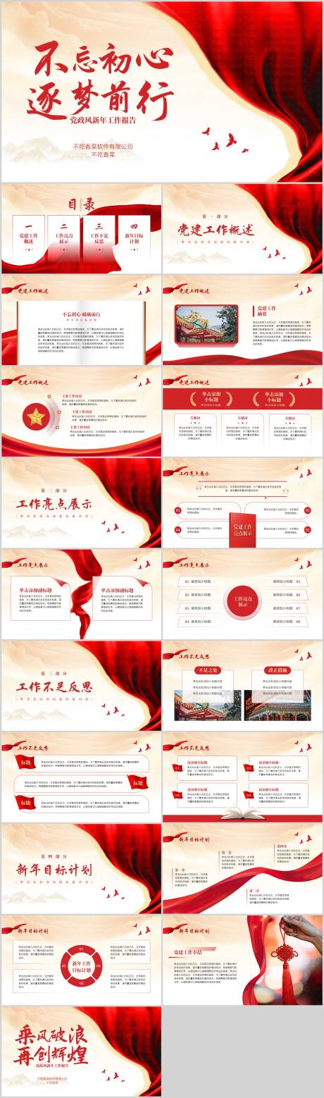 党政风新年工作报告通用PPT