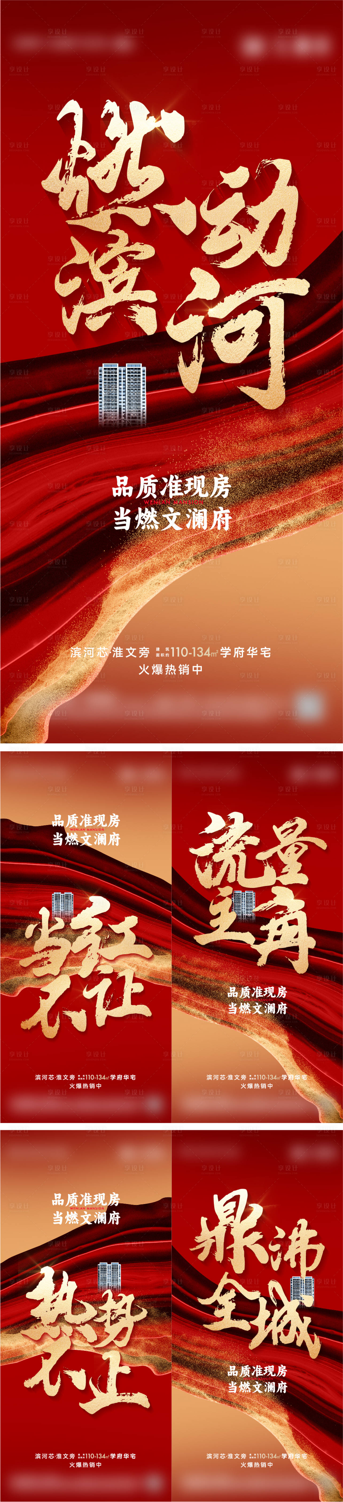 源文件下載【享設計】搜索編號：68780022953906735【地產熱銷人氣海報】