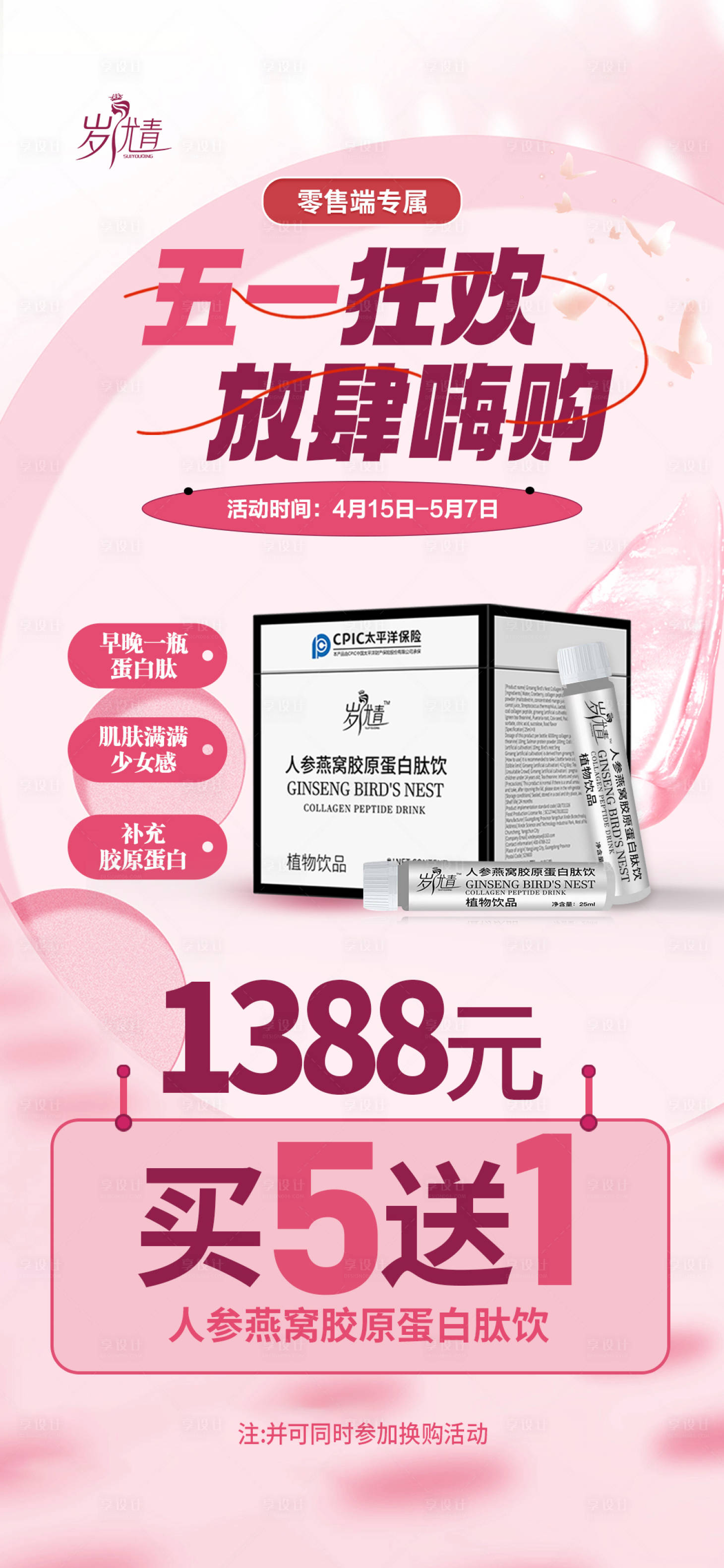 源文件下载【享设计】搜索编号：63780023146777528【五一医美买送产品活动海报】