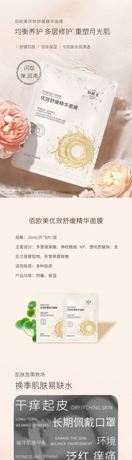 源文件下载【面膜电商详情页】编号：62980023059251366