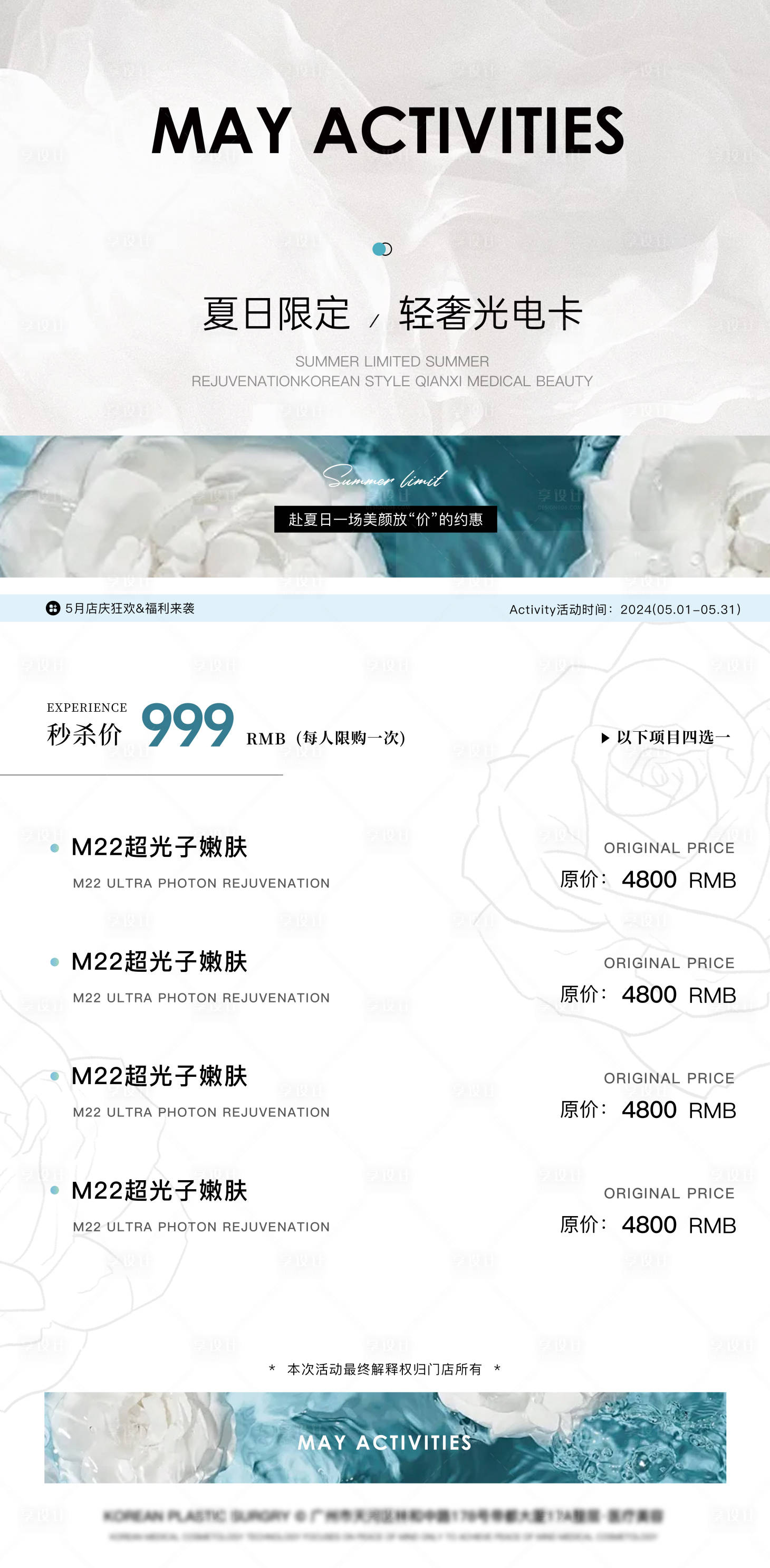 源文件下载【享设计】搜索编号：49360023586573250【5月活动海报】