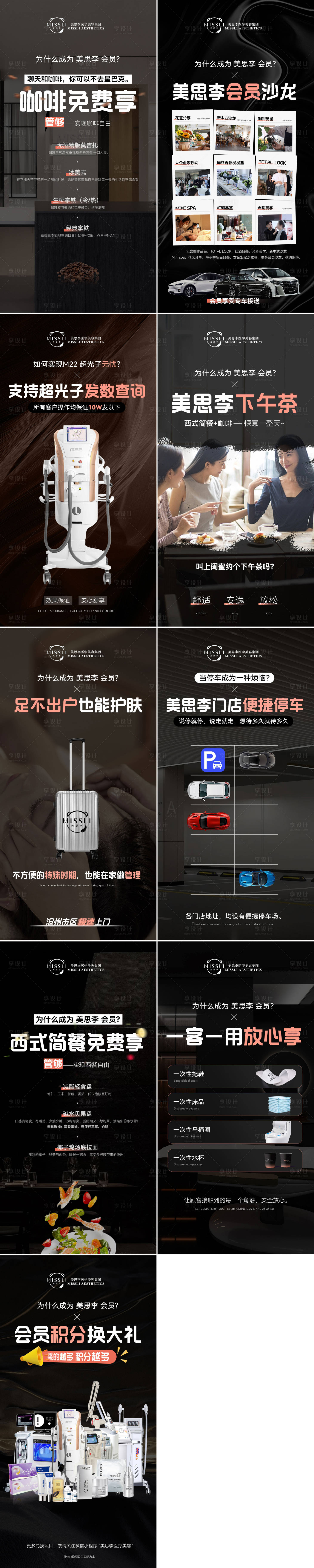 源文件下載【醫(yī)美美業(yè)會(huì)員海報(bào)日常】編號(hào)：23070022959171295
