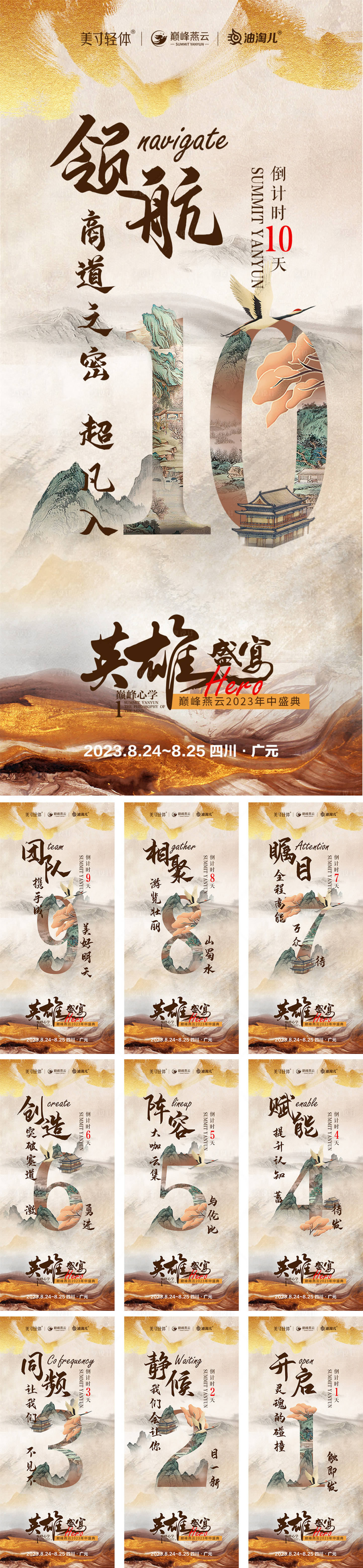 源文件下載【享設計】搜索編號：36990023509345942【中式倒計時海報】