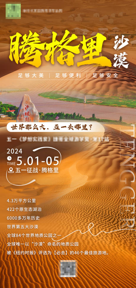 源文件下载【沙漠旅游海报】编号：52820022987041246