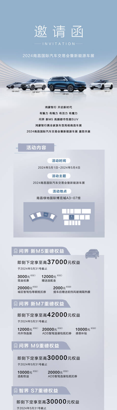 源文件下载【汽车车展邀请函长图海报】编号：86520023641739180