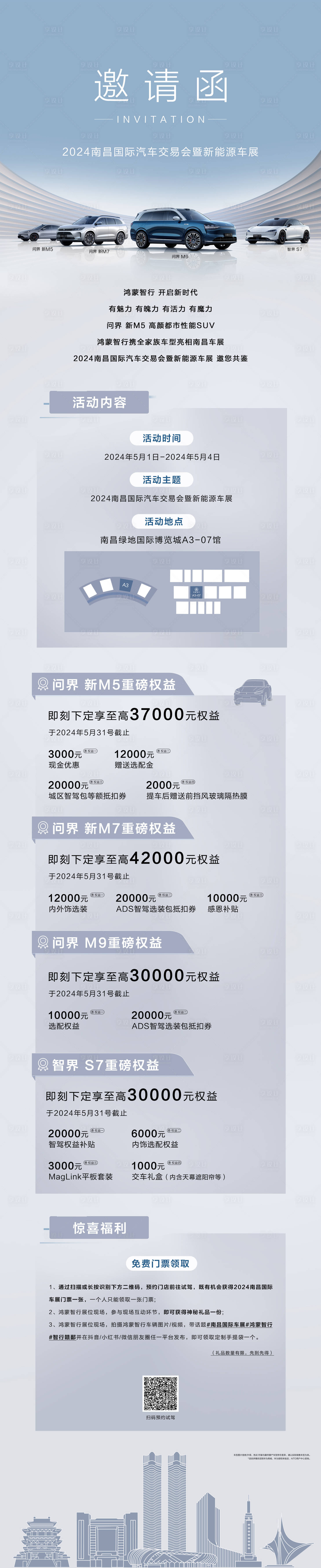 源文件下載【享設(shè)計】搜索編號：86520023641739180【汽車車展邀請函長圖海報】