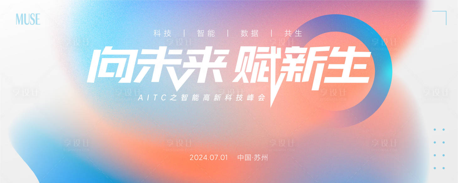 源文件下载【互联网会议活动背景】编号：11580023476034795