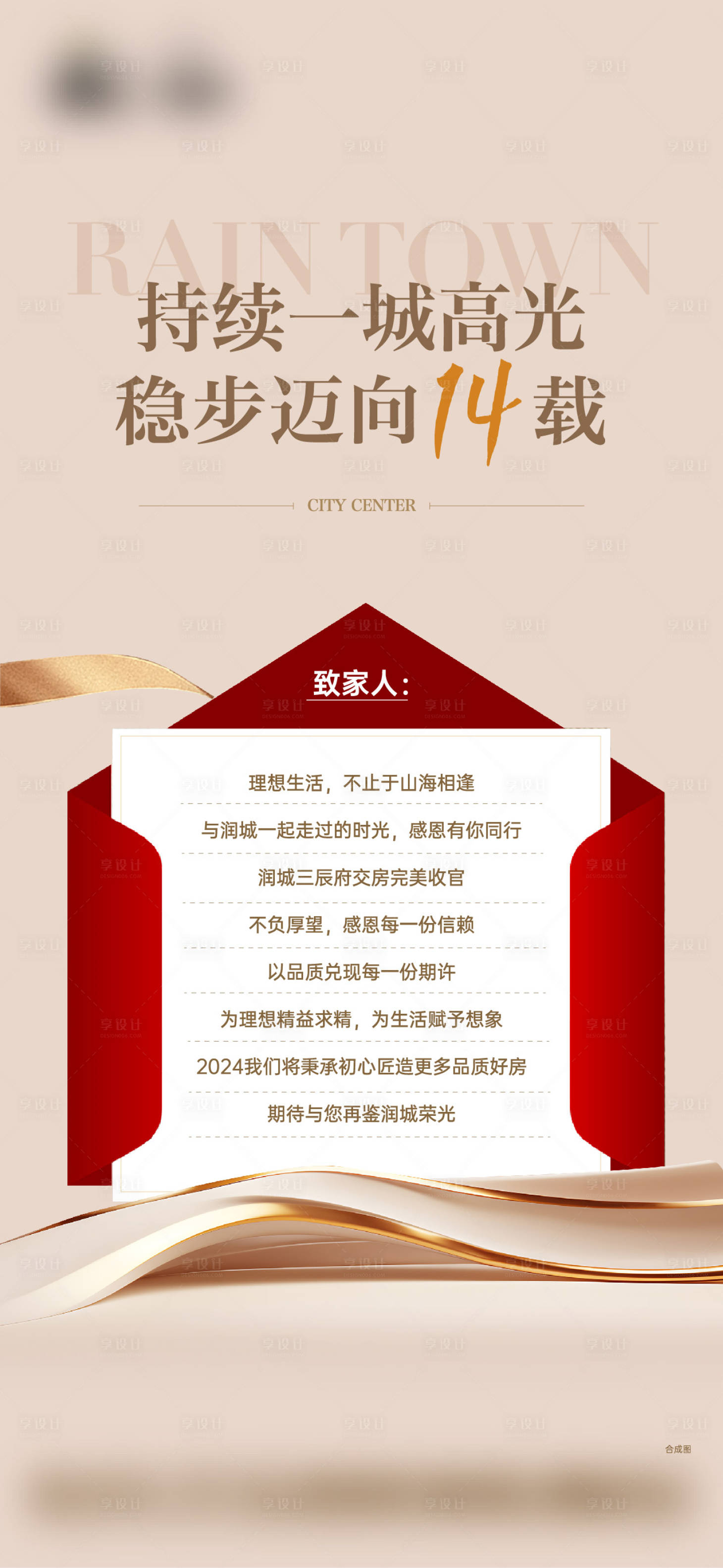 源文件下载【享设计】搜索编号：78690023351478084【地产通知海报】