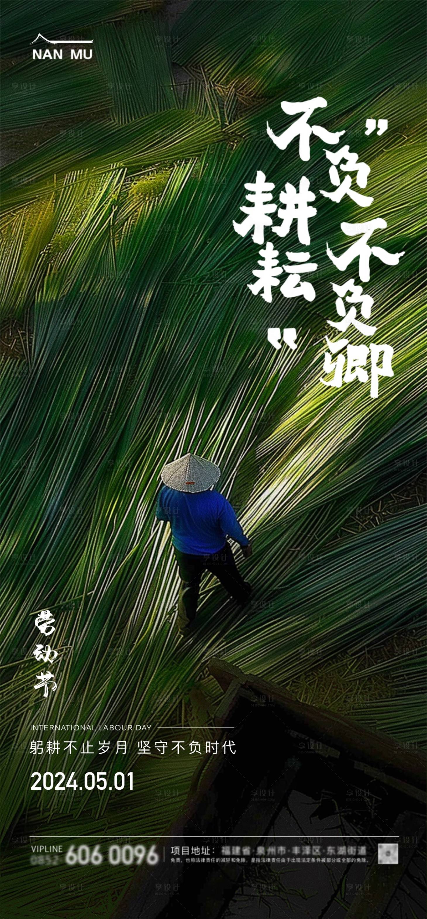 源文件下载【五一劳动节海报】编号：99700023239887567