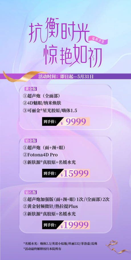源文件下载【享设计】搜索编号：30670023640519267【医美项目长图】