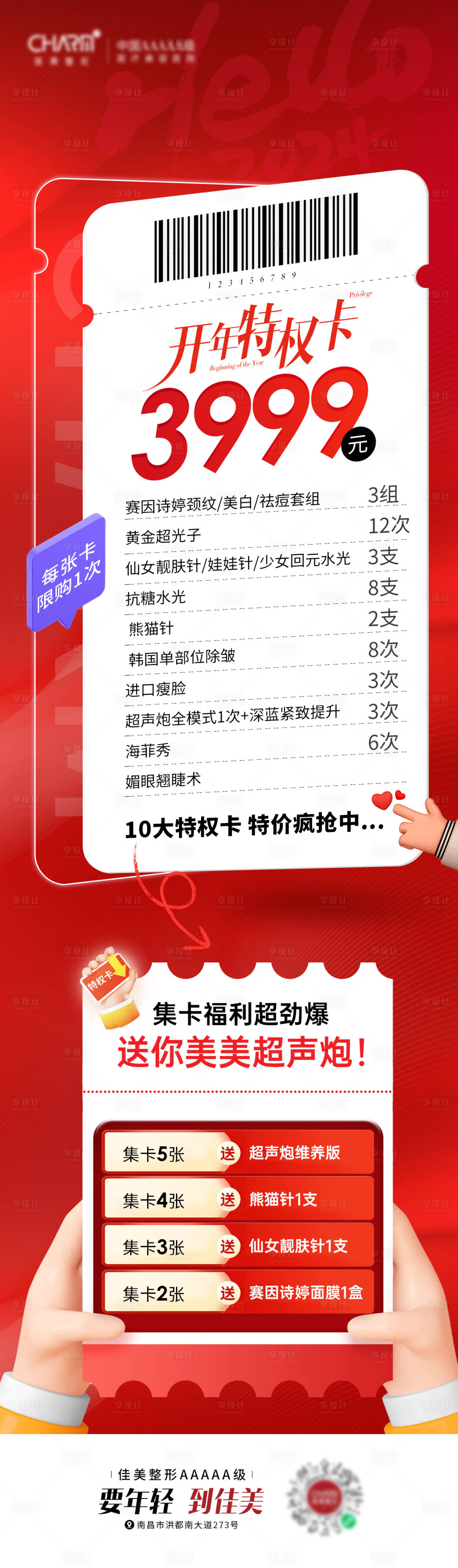 源文件下載【享設(shè)計(jì)】搜索編號(hào)：91270023317174863【開年特權(quán)卡海報(bào)】