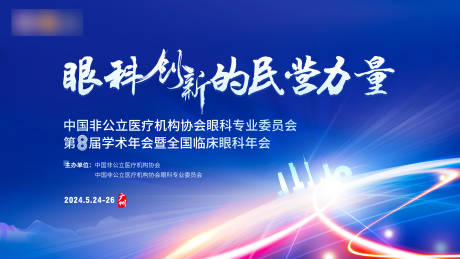 源文件下载【享设计】搜索编号：63770023329536622【医疗会议展板】