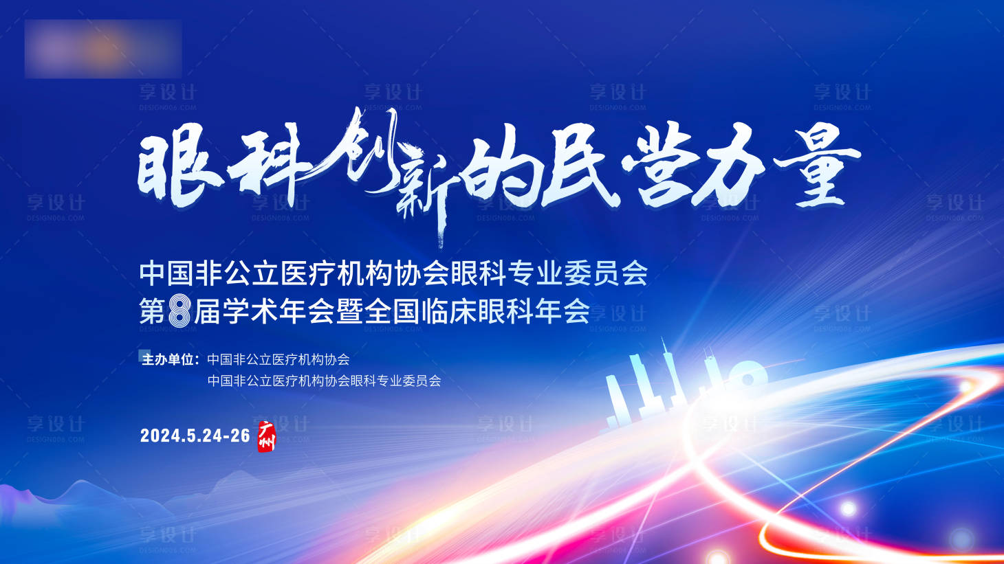 源文件下载【享设计】搜索编号：63770023329536622【医疗会议展板】