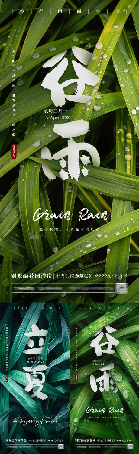 源文件下载【谷雨立夏穿插字海报】编号：86510023062914291