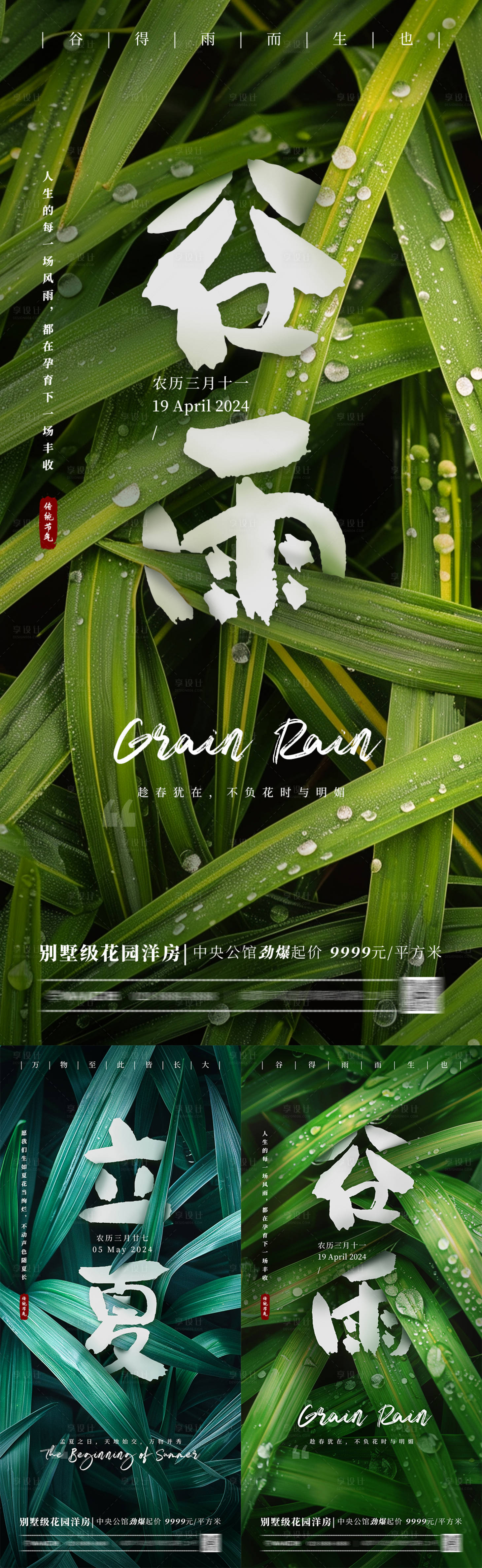 源文件下載【享設(shè)計】搜索編號：86510023062914291【谷雨立夏穿插字海報】