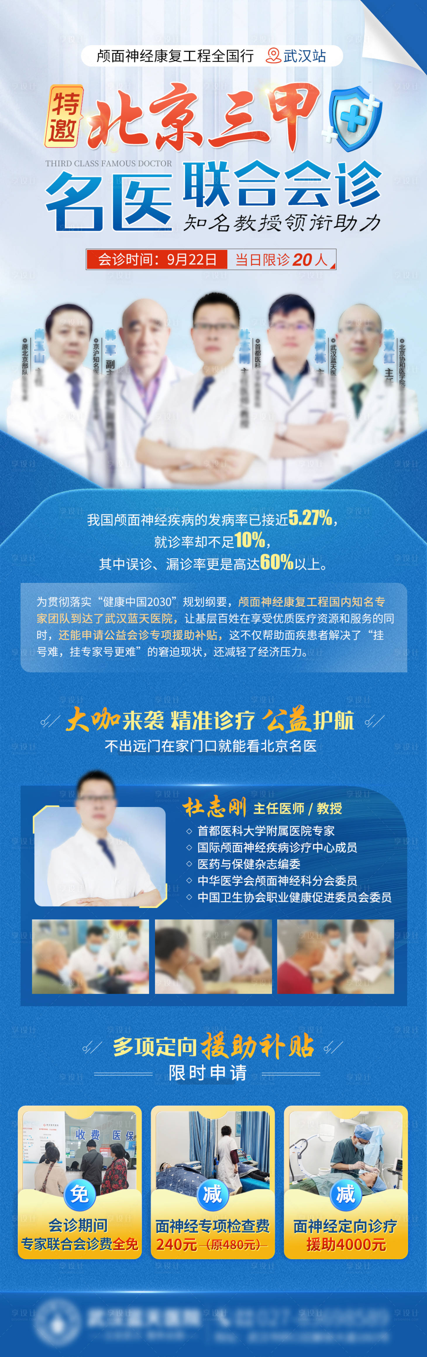 源文件下載【享設計】搜索編號：85120023078167544【北京專家會診海報】