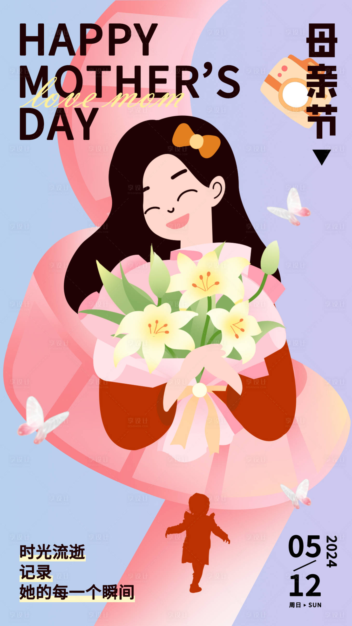 源文件下载【母亲节插画海报】编号：27060023621609857