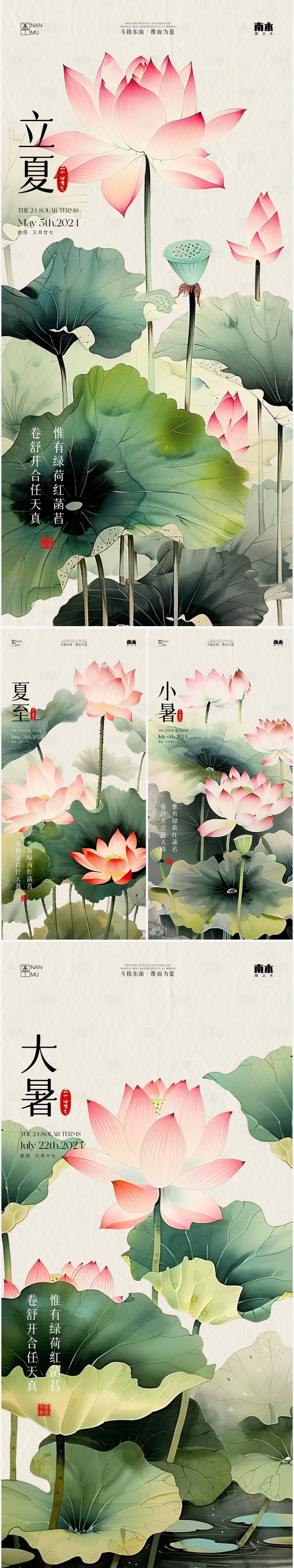 源文件下载【立夏夏至小暑大暑节气古风海报】编号：51620023381625500