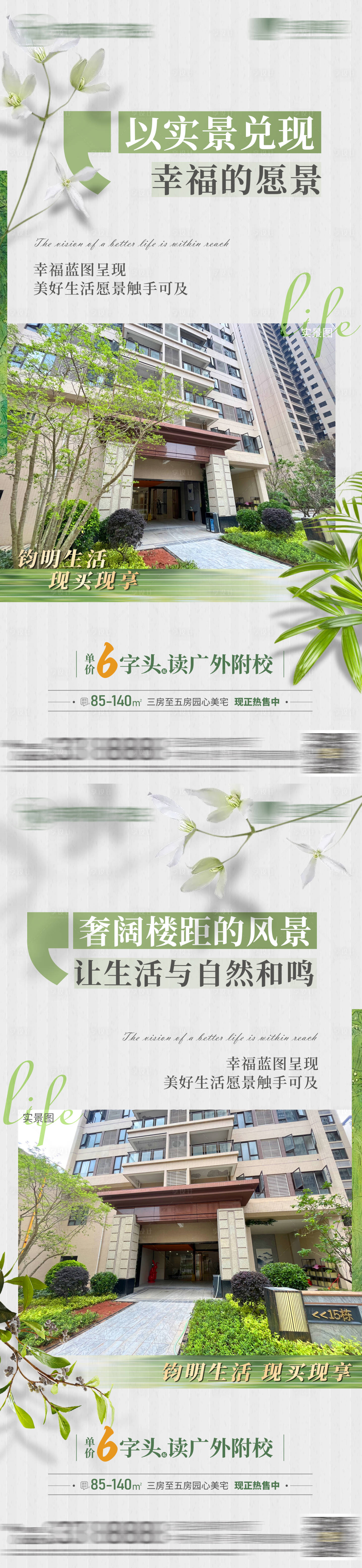 源文件下载【实景现房价值点系列海报】编号：67020023520783983