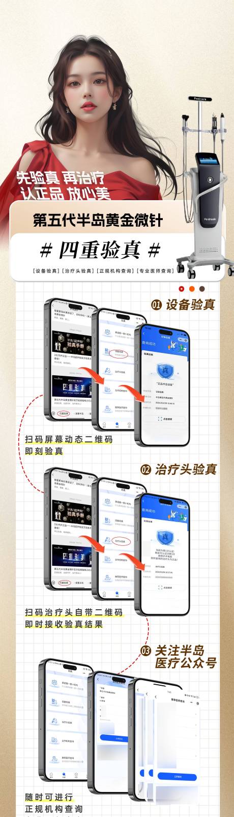 源文件下载【医美验真海报】编号：35780023576386539
