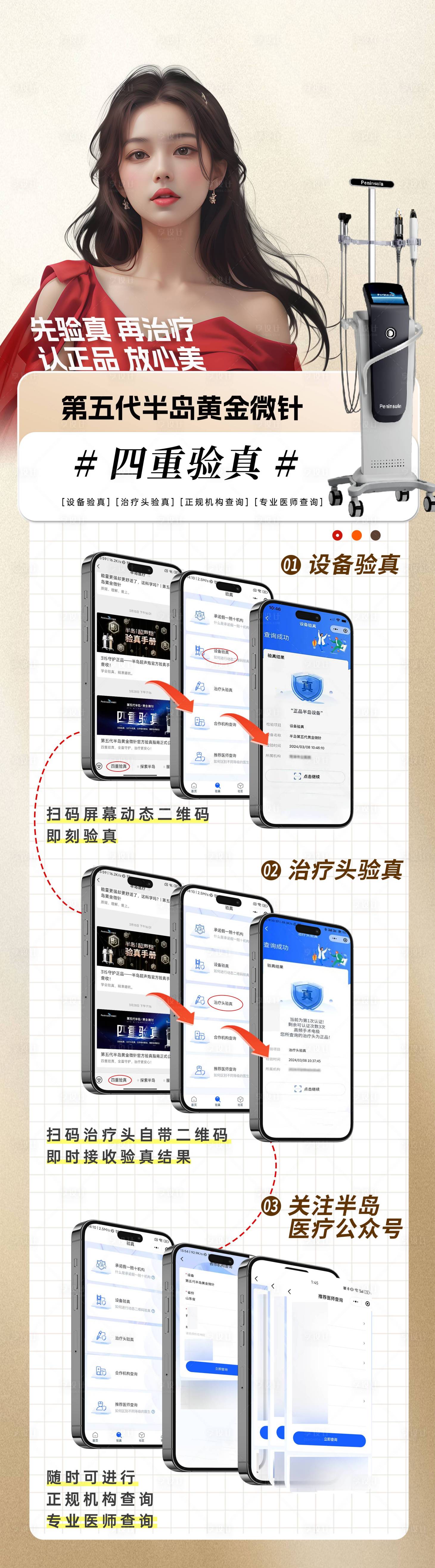 源文件下载【享设计】搜索编号：35780023576386539【医美验真海报】