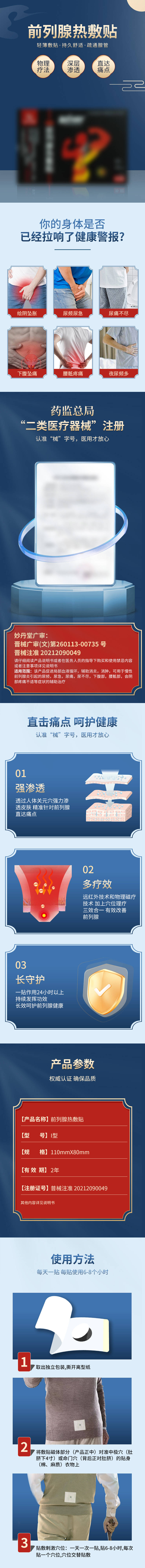 源文件下载【前列腺贴详情页】编号：38070023190465431