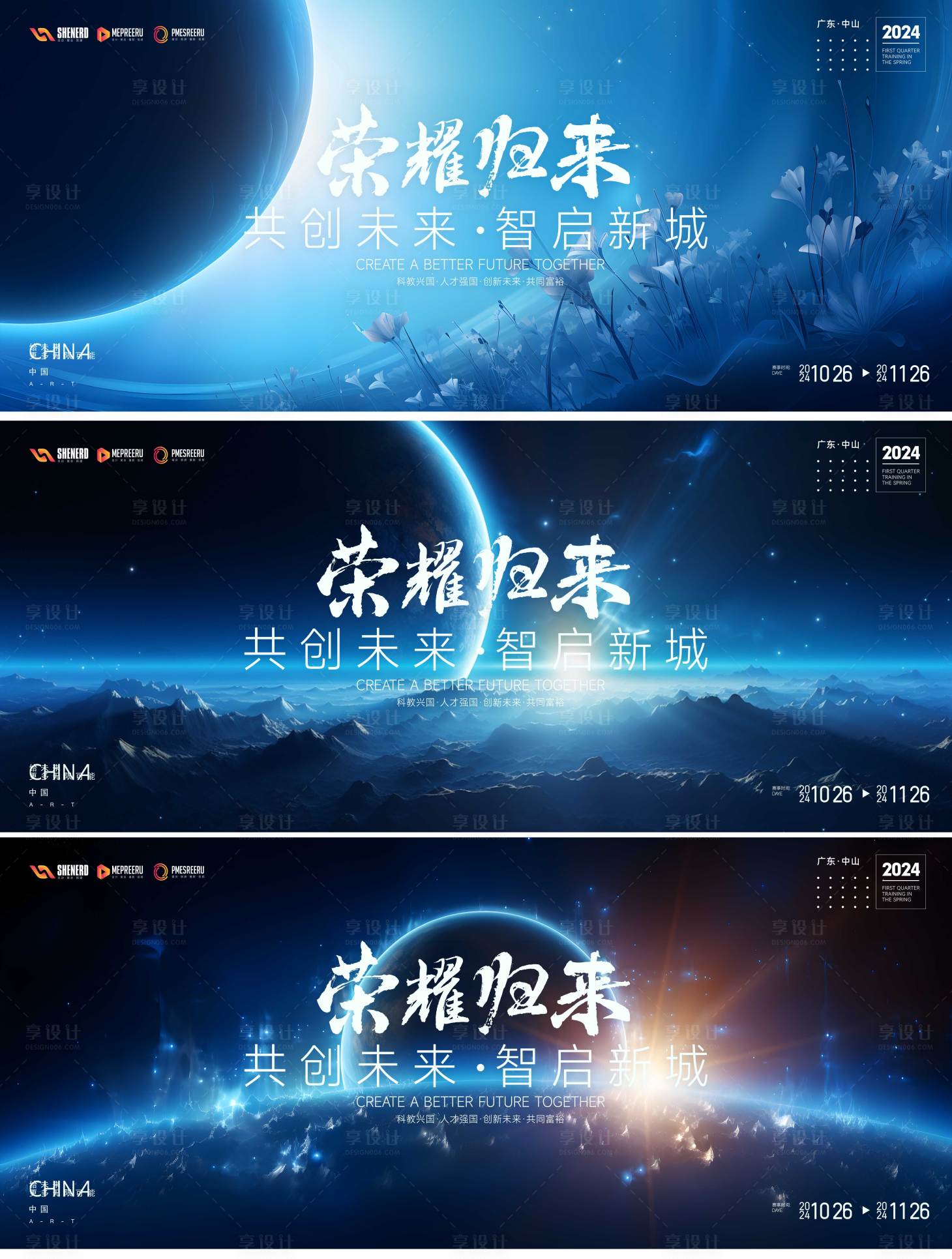 源文件下載【享設計】搜索編號：20870023105138071【年會】