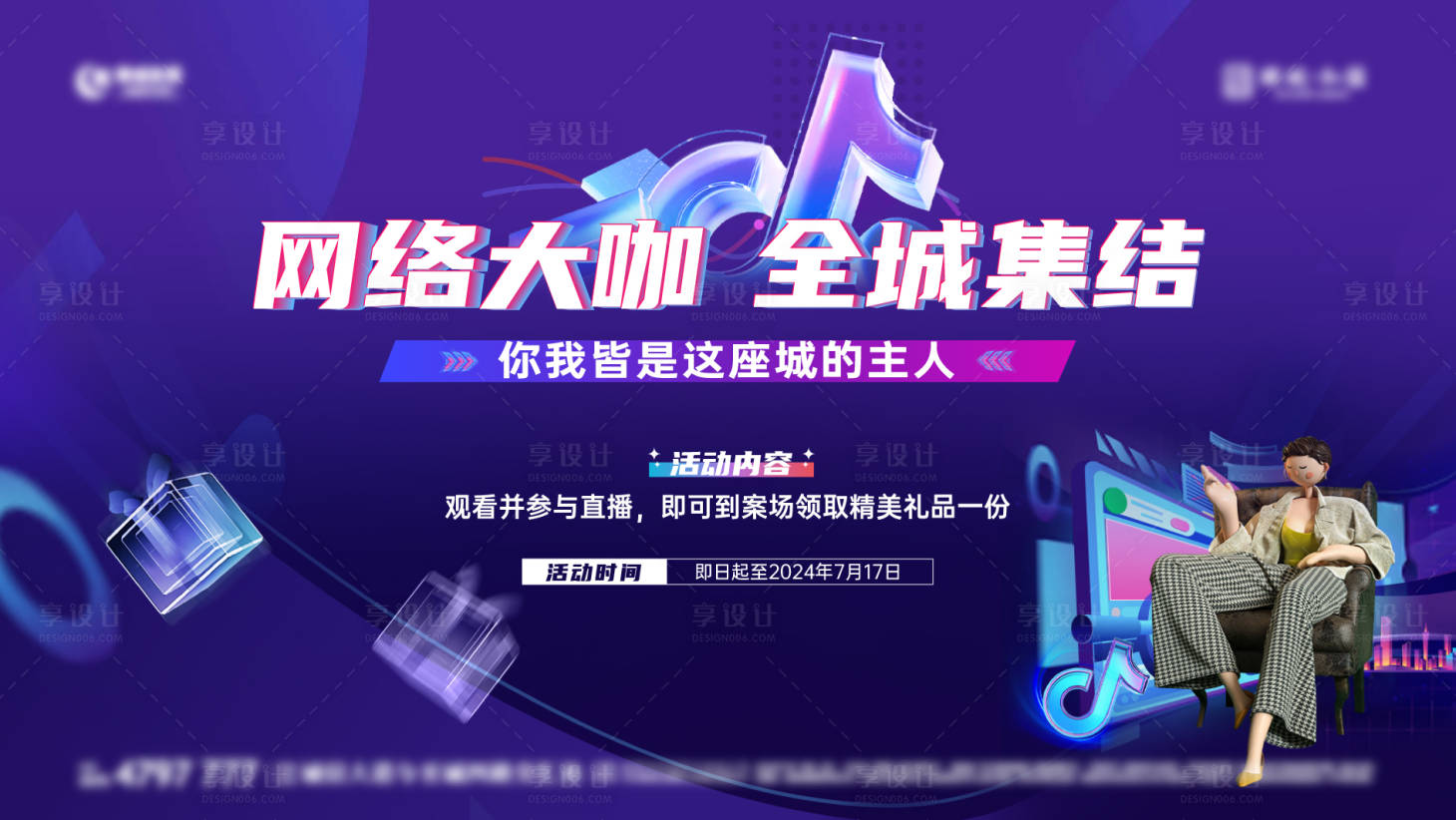 源文件下载【抖音直播活动海报】编号：25370023259408890