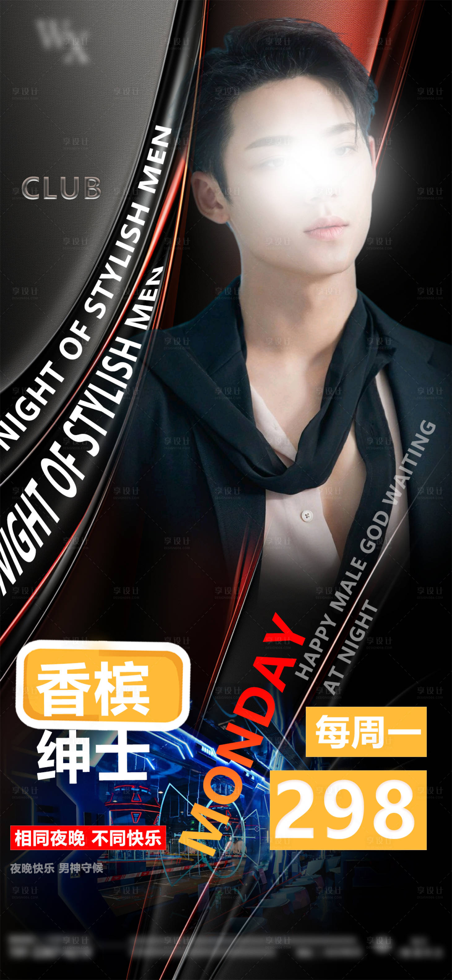 源文件下载【享设计】搜索编号：95340023152013595【酒吧邀约海报】