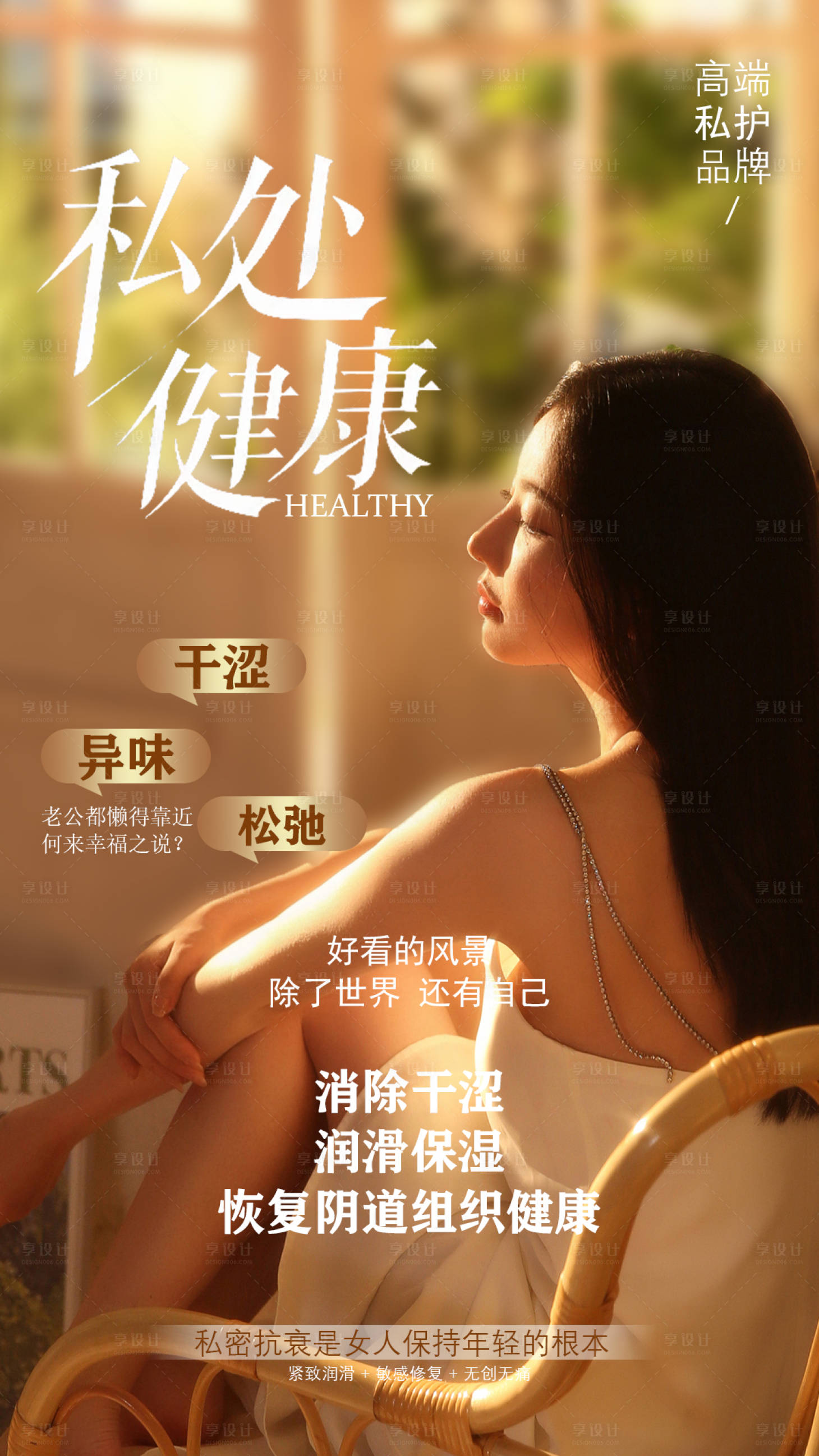 源文件下载【享设计】搜索编号：26210023090878757【私密海报】