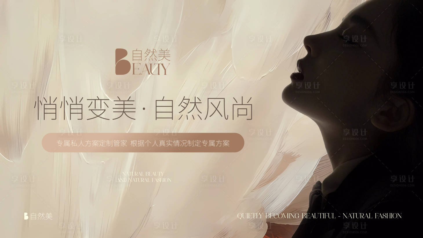 源文件下載【享設計】搜索編號：57790022975438976【美業品牌宣傳廣告板】