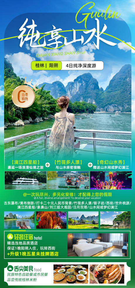 编号：38260023183132624【享设计】源文件下载-桂林旅游海报