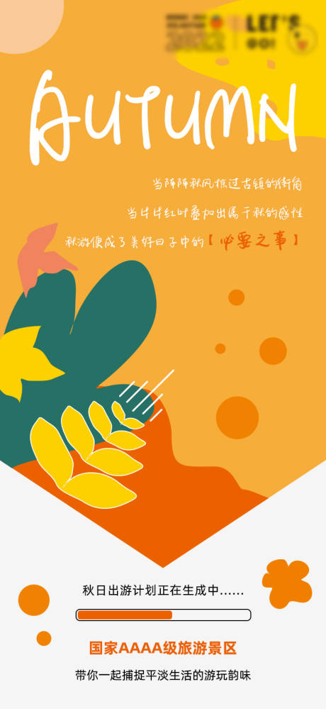 源文件下载【享设计】搜索编号：75500022981632760【旅行海报 】