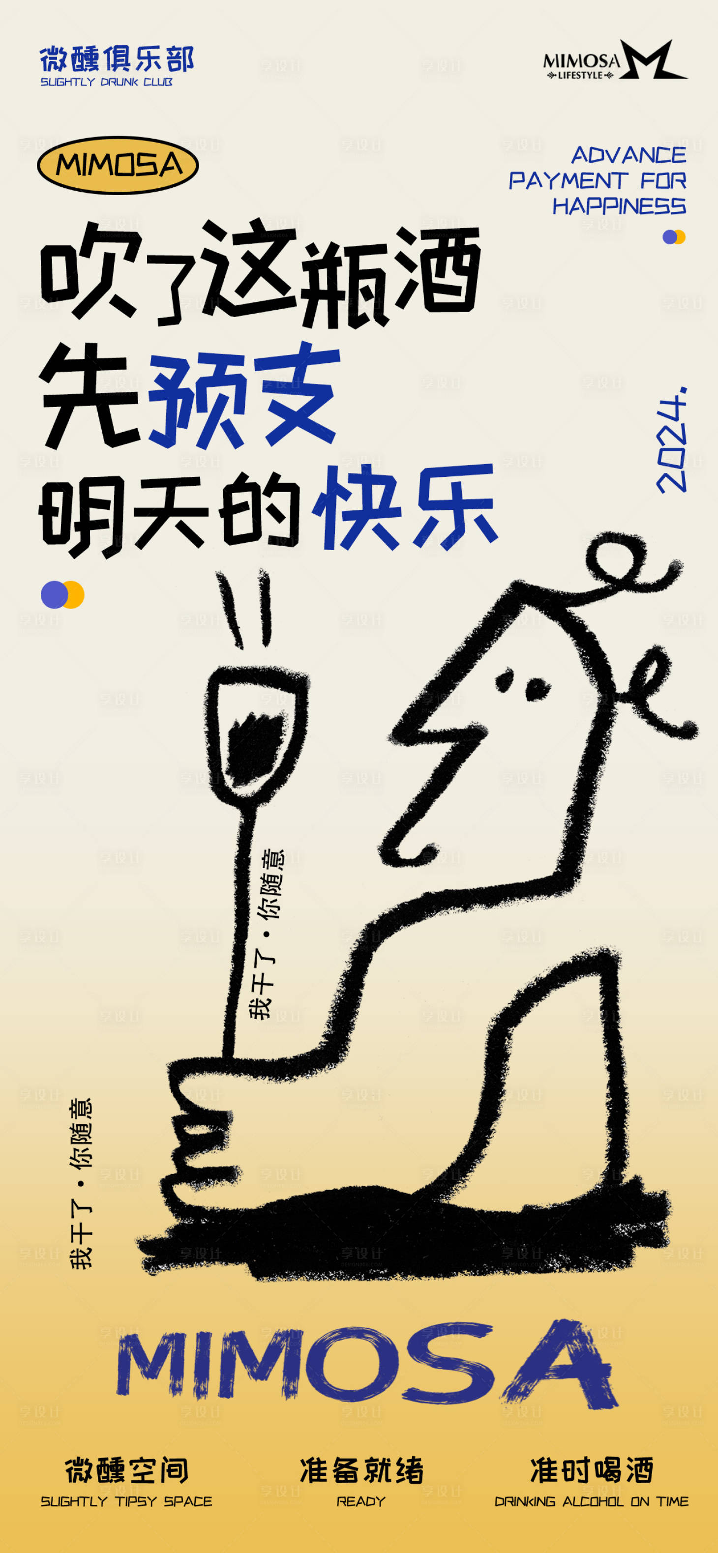 源文件下載【享設計】搜索編號：86310022988312117【酒吧日常海報】