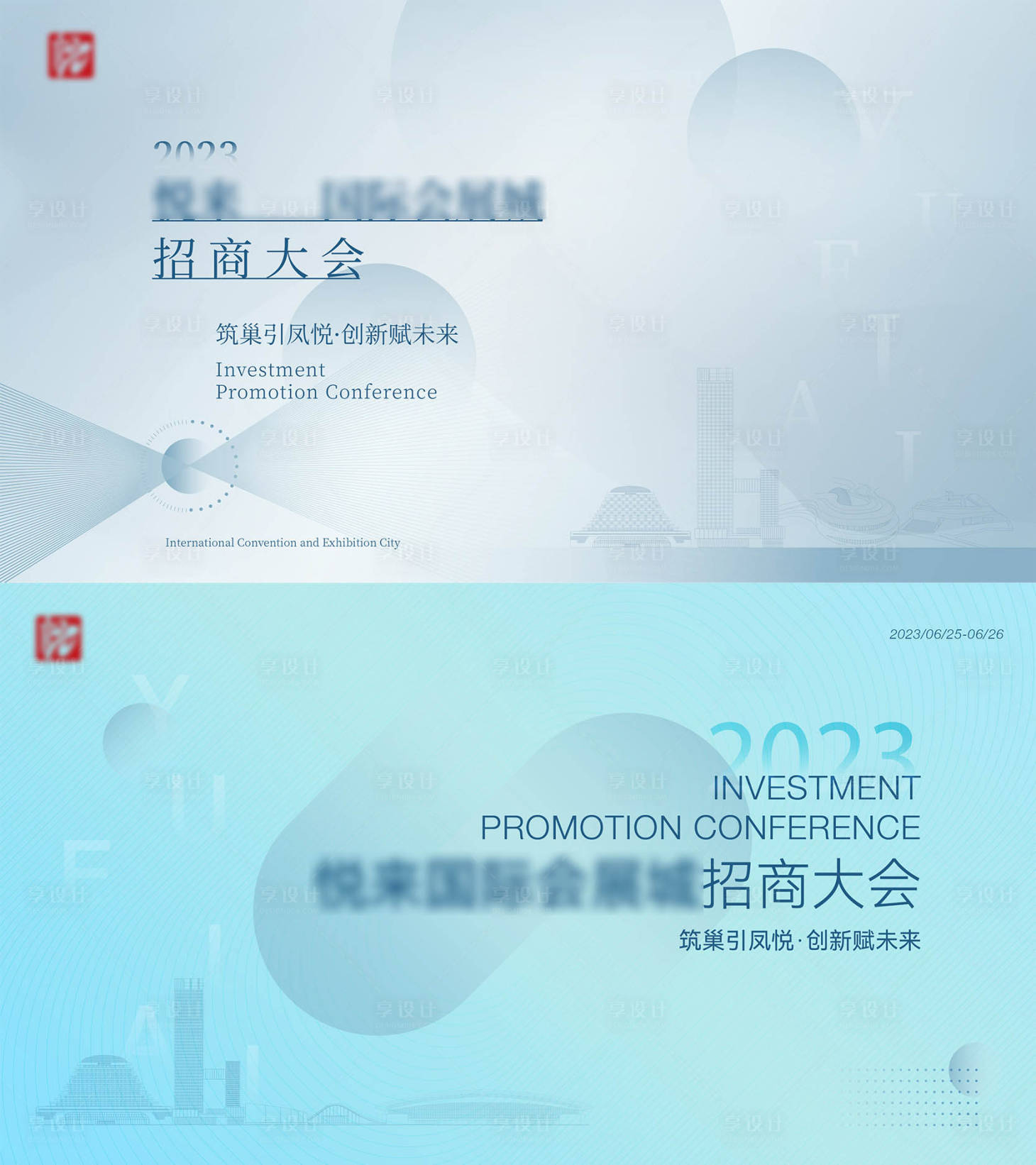 源文件下載【享設計】搜索編號：95080023133958578【招商主視覺背景板 】