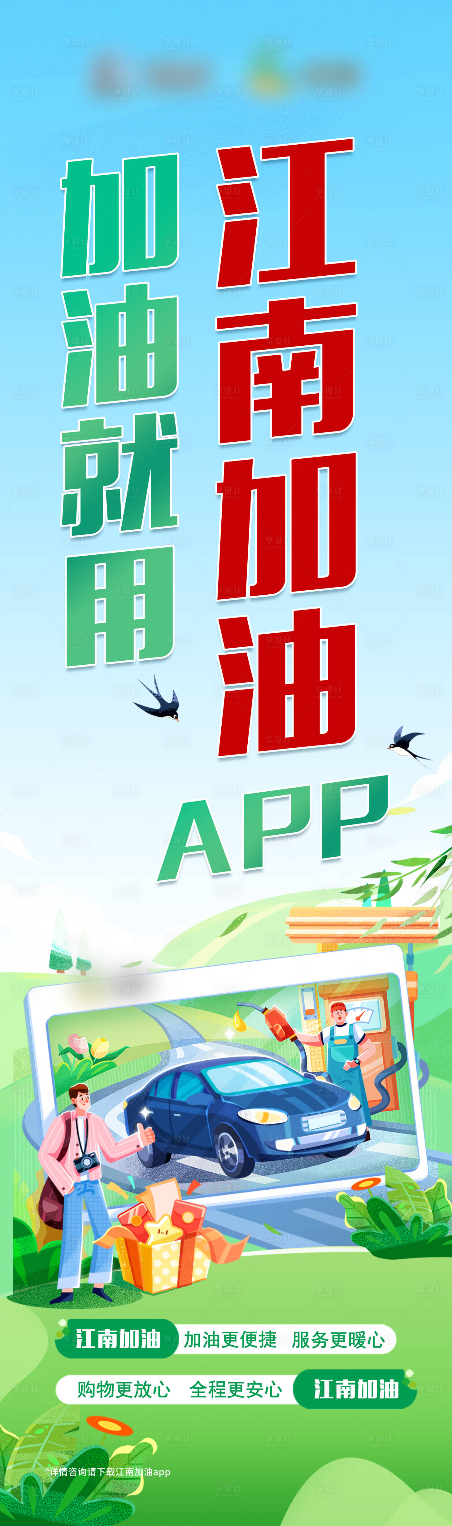 源文件下载【加油APP 】编号：35750023534949271
