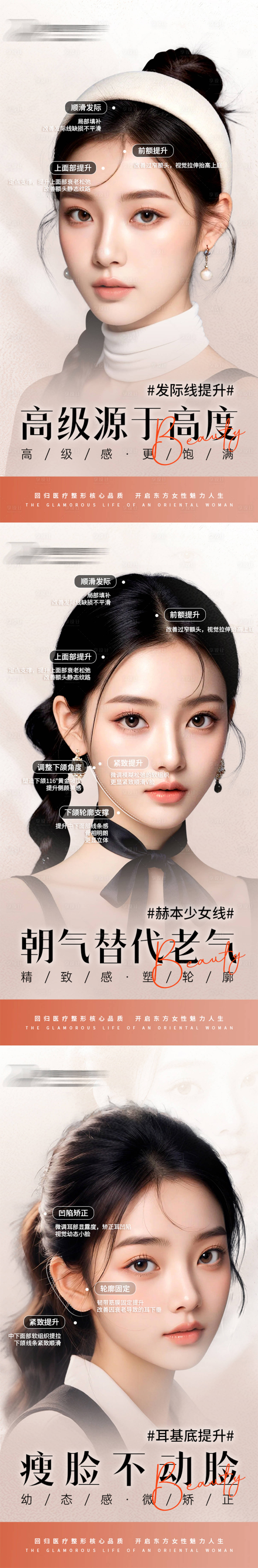 源文件下载【早安医美海报】编号：19660023313933503