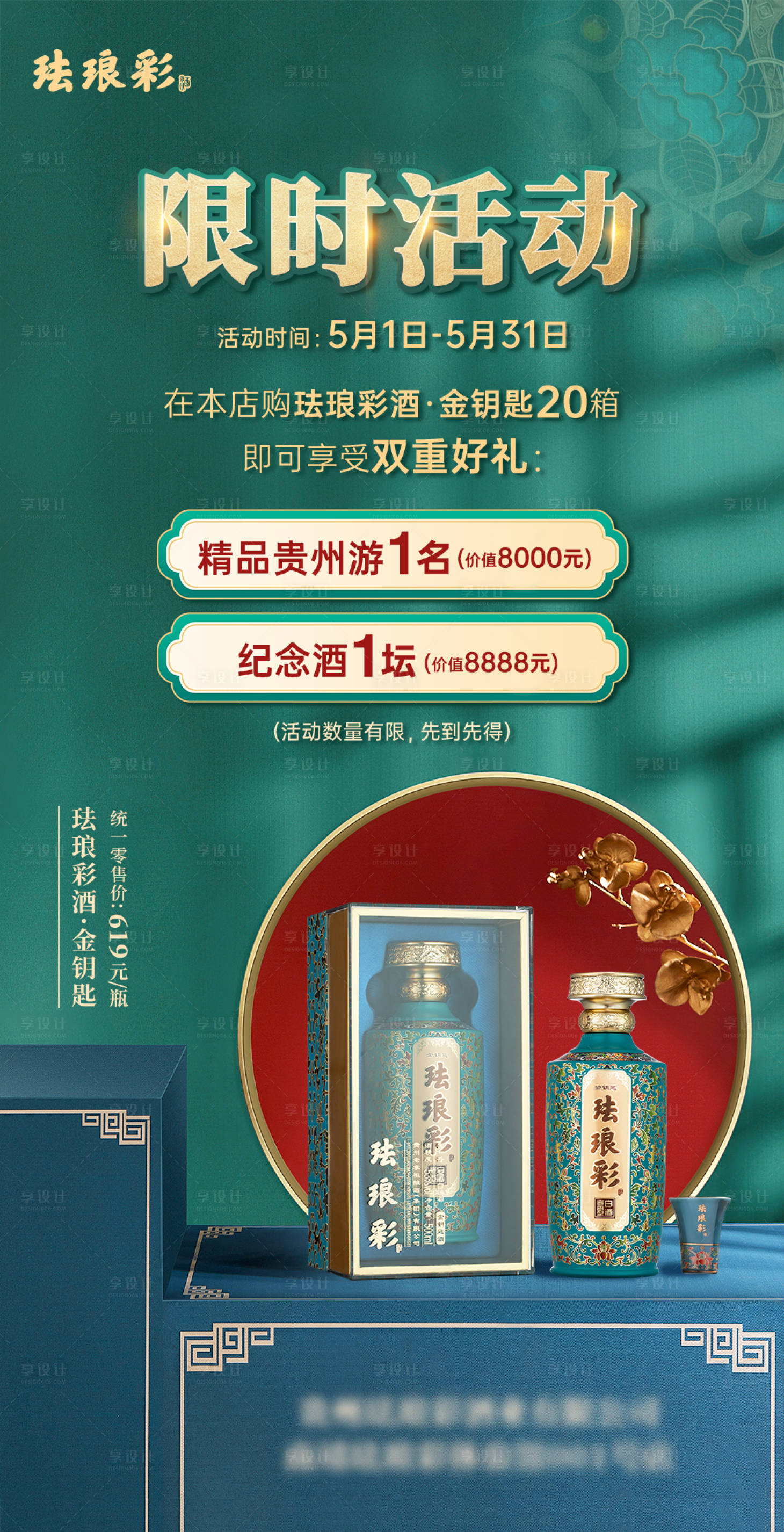 源文件下载【享设计】搜索编号：58760023534741648【中式白酒宣传海报 】