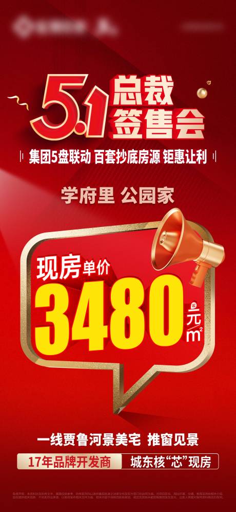 源文件下载【地产促销海报】编号：48100023256726677