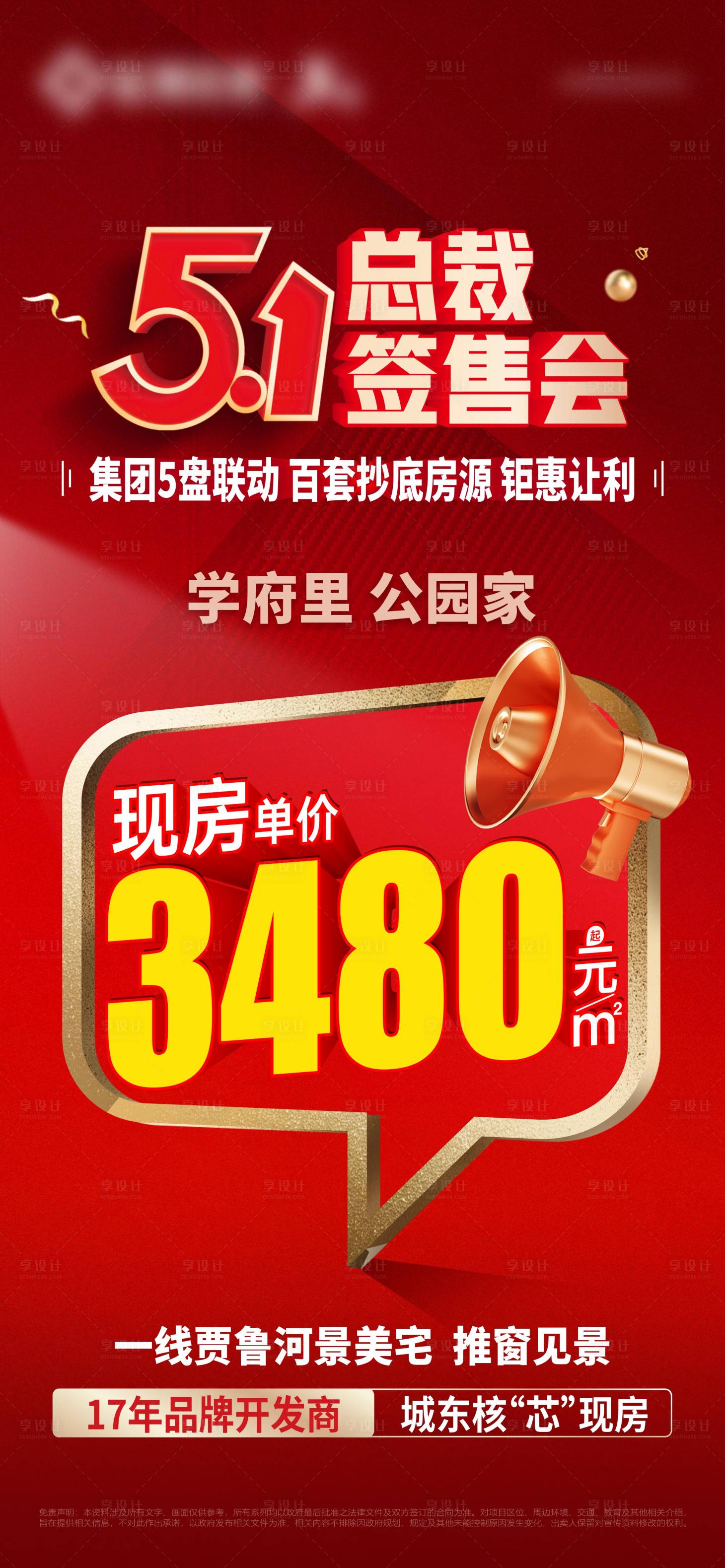 源文件下載【享設(shè)計】搜索編號：48100023256726677【地產(chǎn)促銷海報】