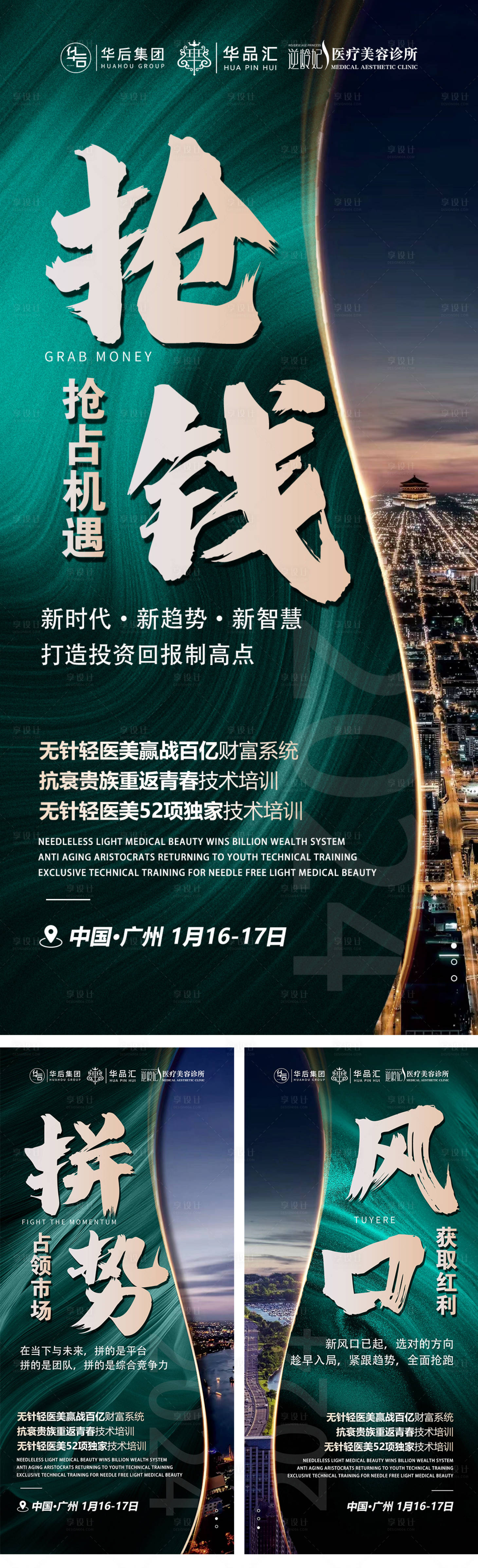 源文件下载【造势招商会议课程海报】编号：41550023213773941