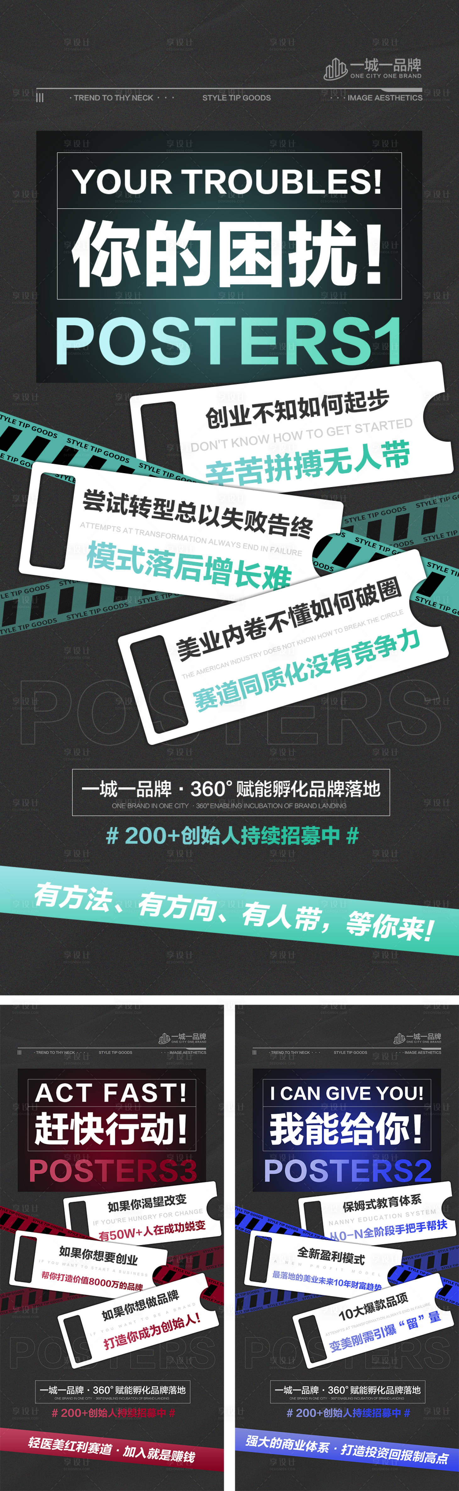 源文件下載【享設計】搜索編號：48920022981302042【痛點系列海報】