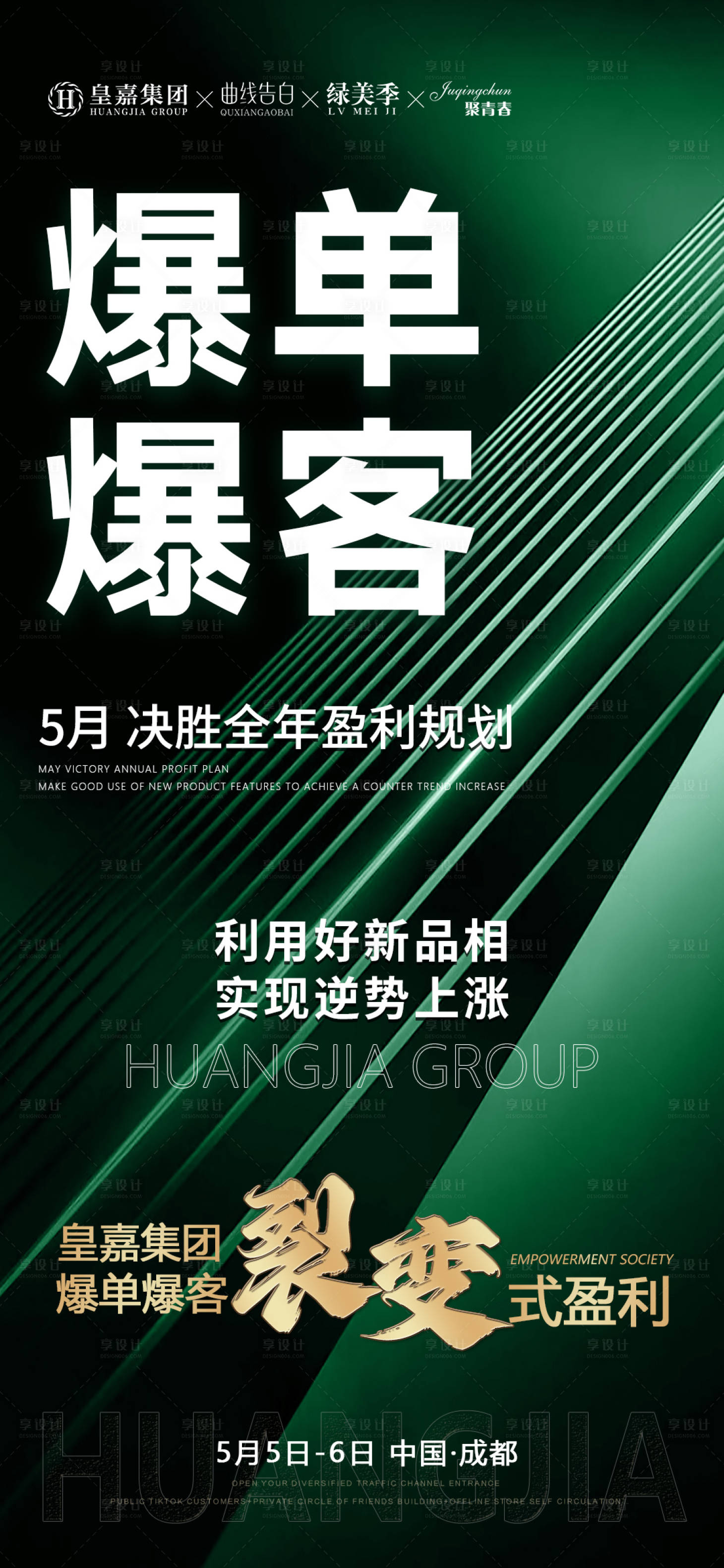 源文件下载【美业会议造势招商海报】编号：92360023507417115