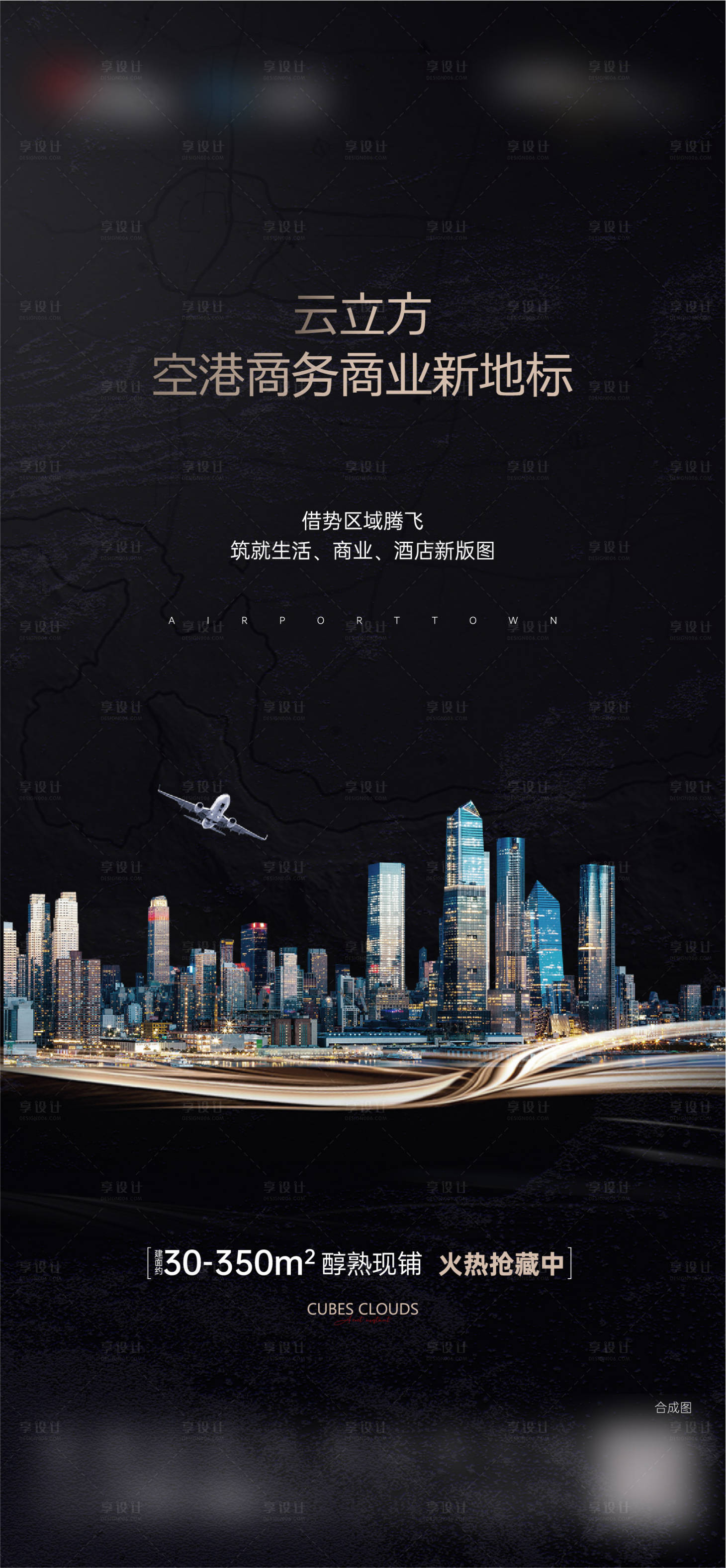 源文件下载【享设计】搜索编号：29320023233907447【地产价值点黑金海报】