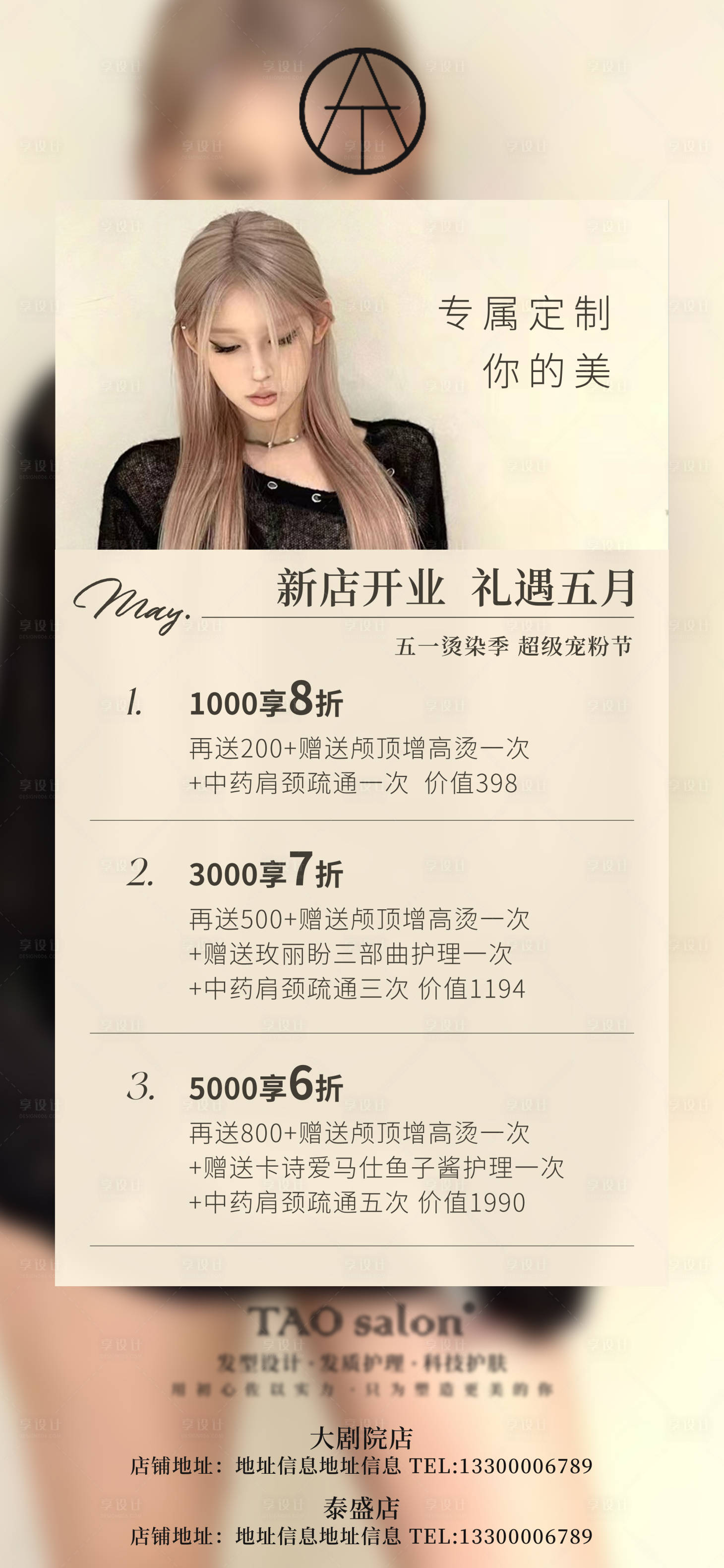源文件下载【享设计】搜索编号：53450023580605412【美业发型工作室活动海报】