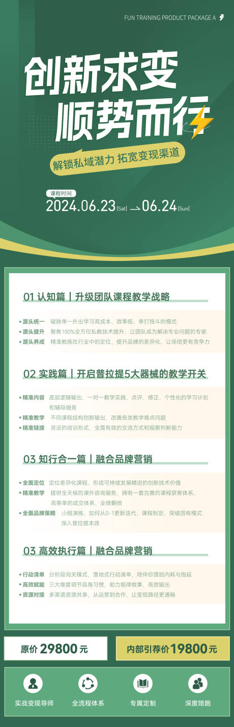 源文件下载【课程活动长图海报】编号：99550023320831609